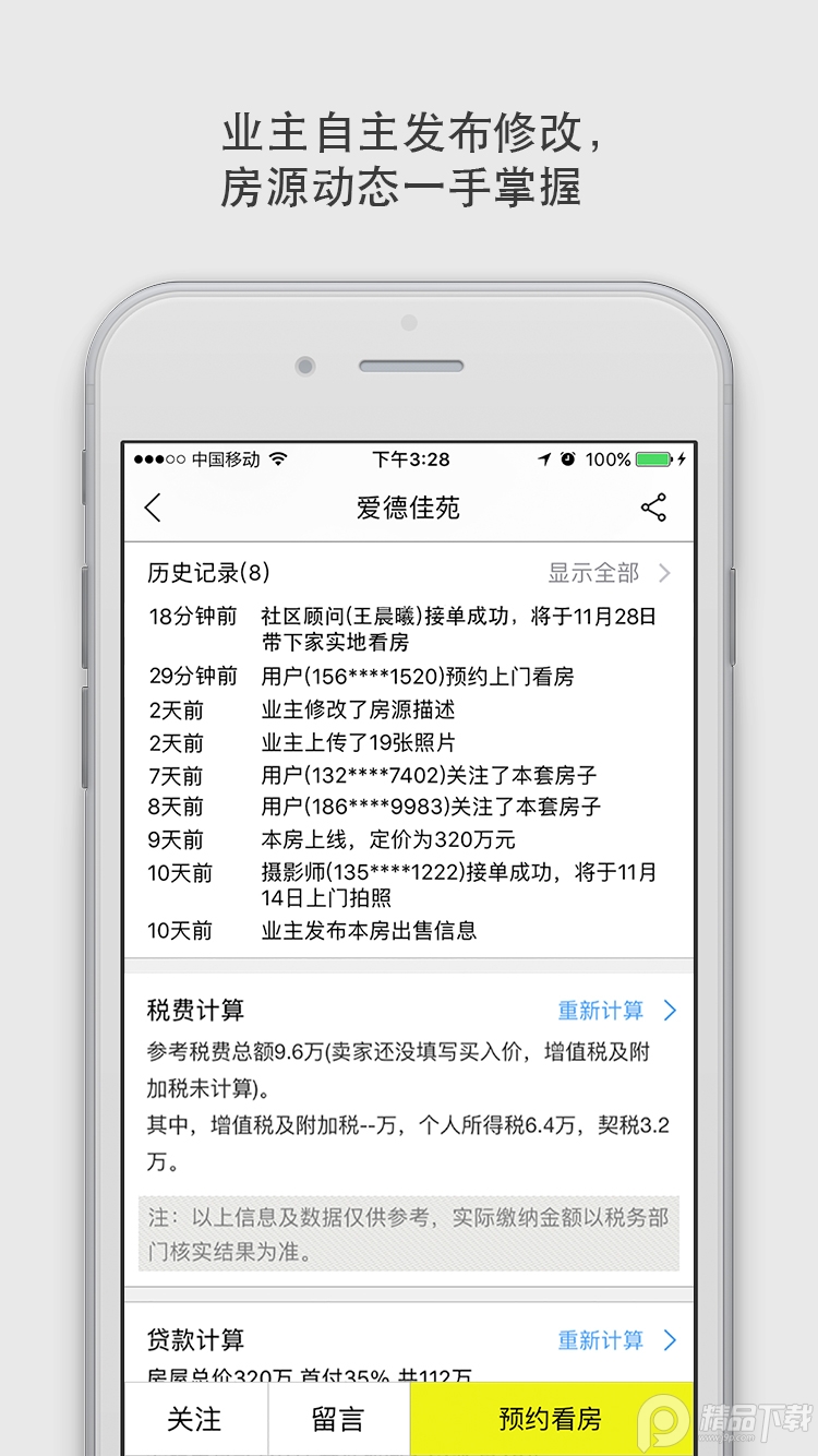 大房鸭房产中介app v9.2.1