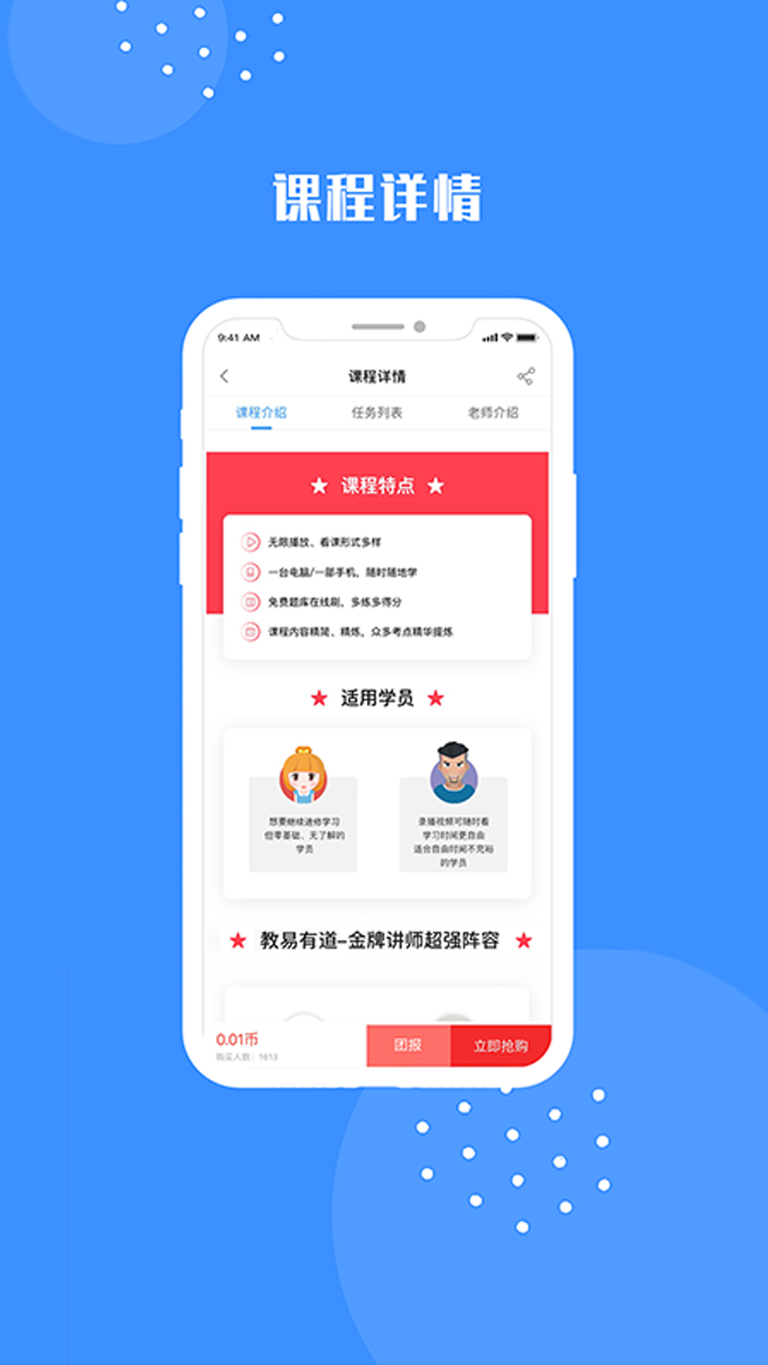 易道课堂app v1.8.3