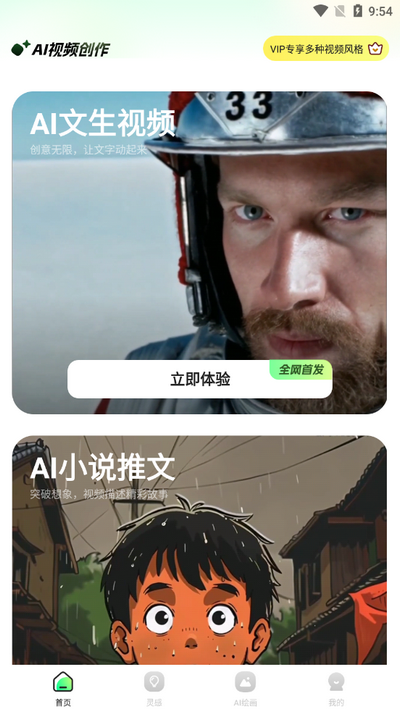 文生视频AI软件 v1.3.6