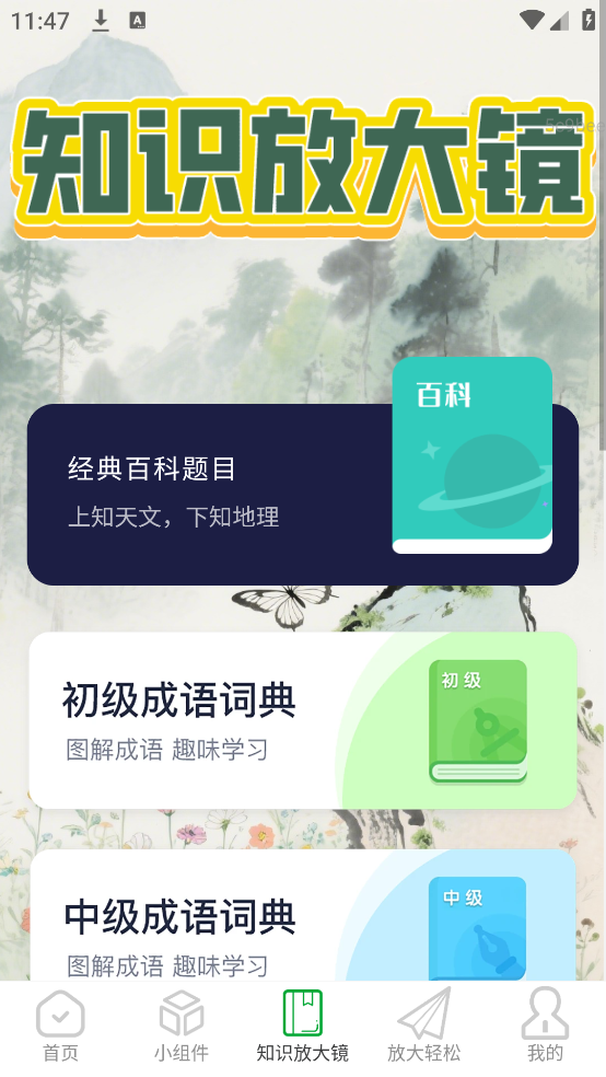 放大清晰助手app v2.0.3