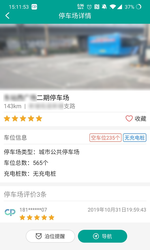 便捷泊车app v1.0.6