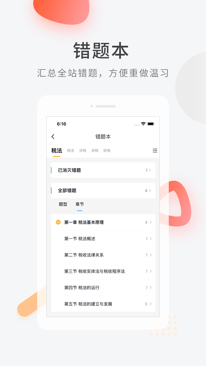 会计快题库app v5.13.7