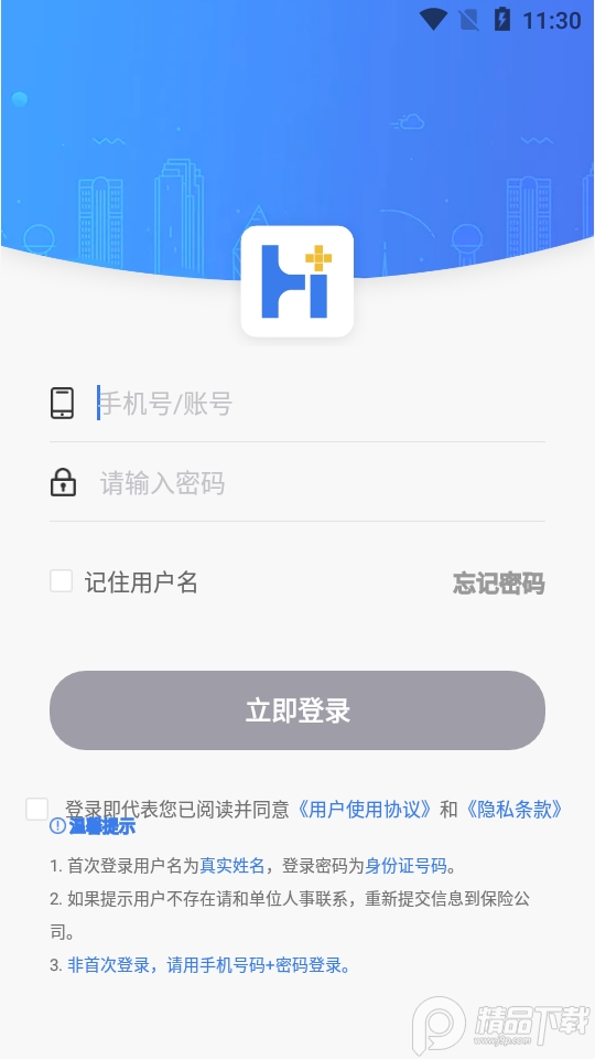 理赔一站通app安卓版