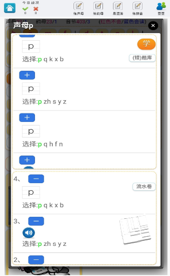 学练拼音app v1.0.0