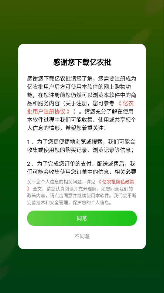 亿农批软件 v3.2.0