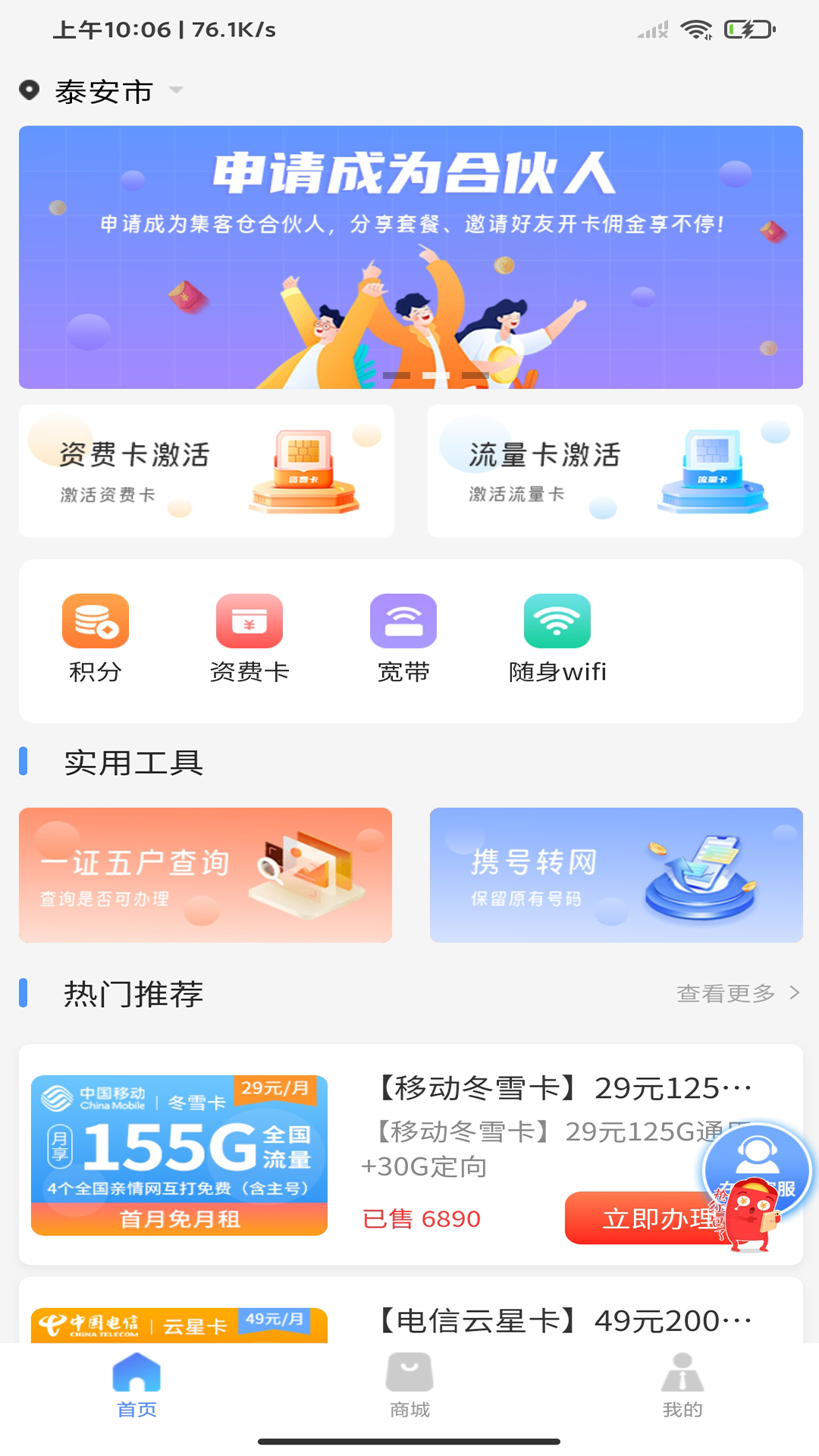 集客仓app v8.9.0