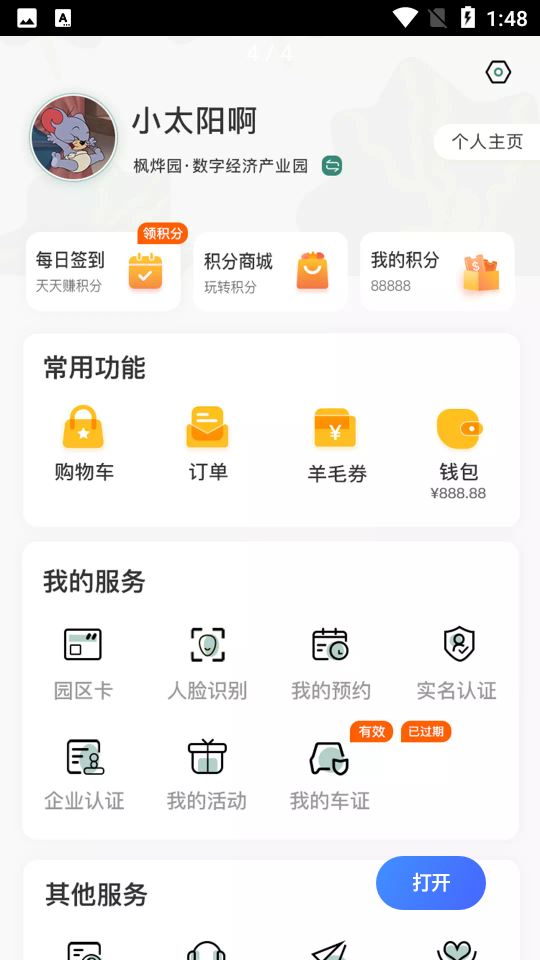 新津智慧社区APP v1.2.4