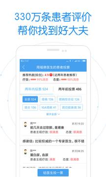 好大夫在线 下载app v9.2.7