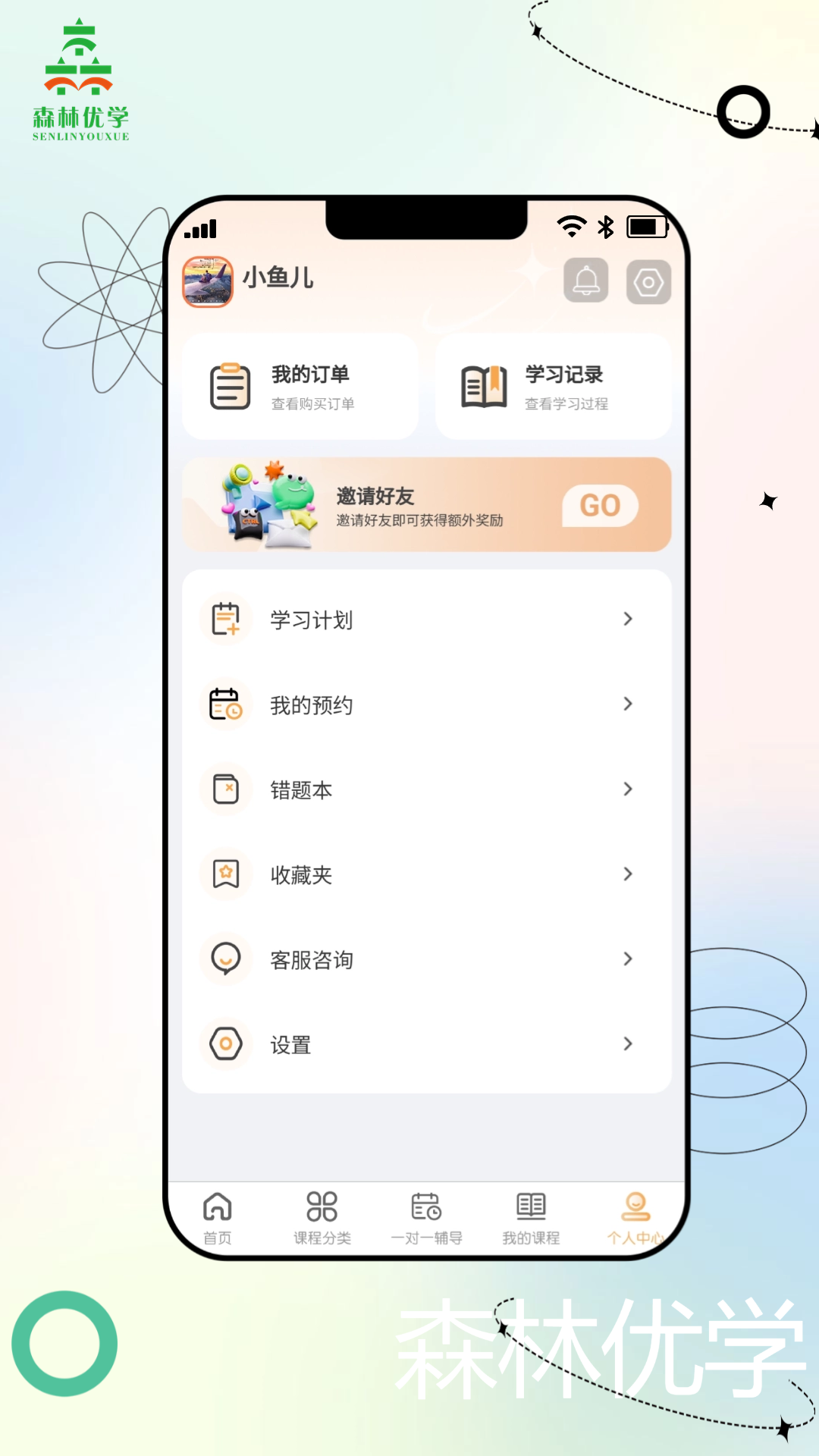 森林优学手机版下载 v4.5.5