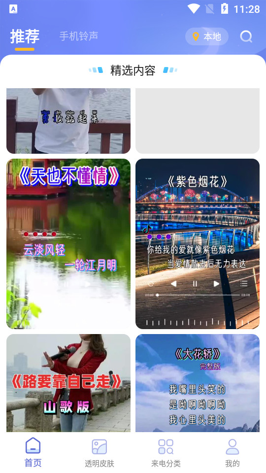 主题微x来电app v1.0.0