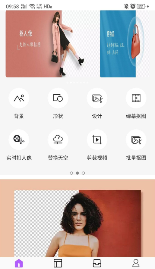 证件照一键抠图软件app v4.5.1