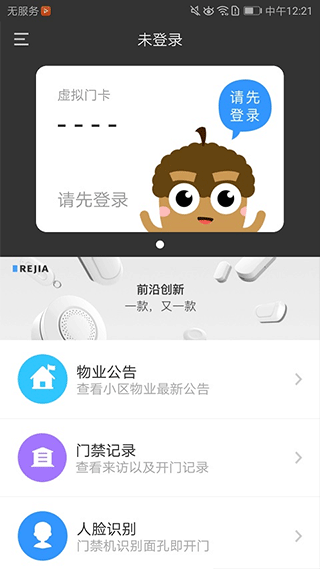 睿视门禁app v3.0.2.0