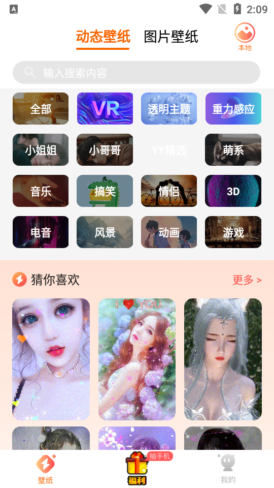 闪动壁纸免费 v6.6.6.8