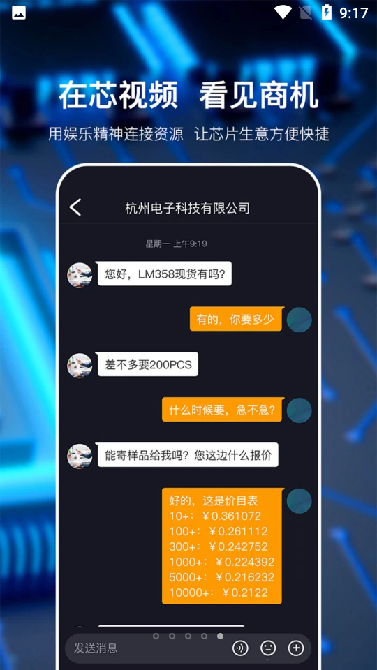 芯视频IC电子元器件短视频APP v1.1.2
