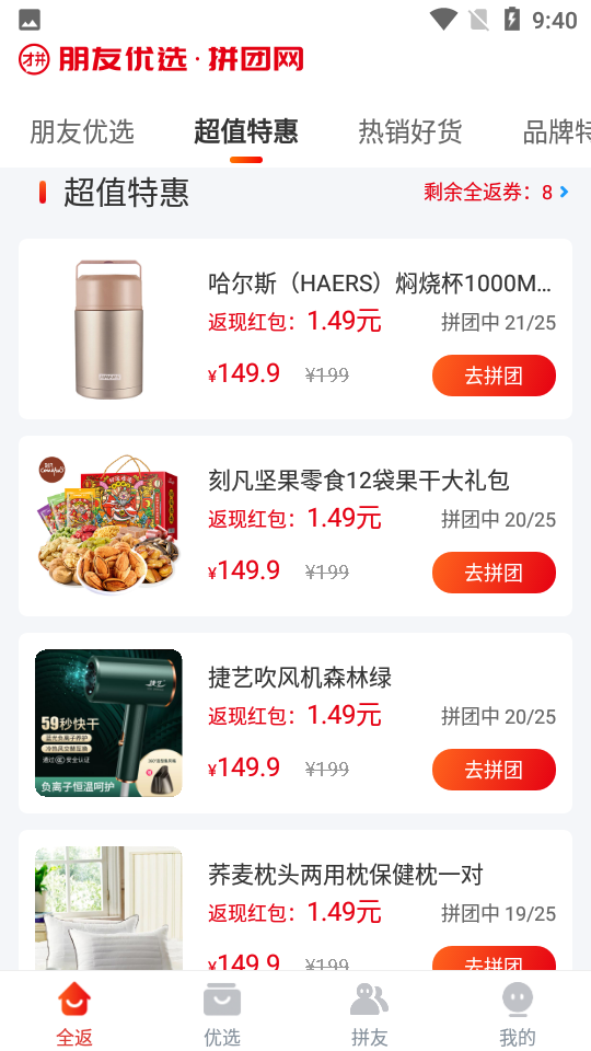 拼团网app v5.4.3