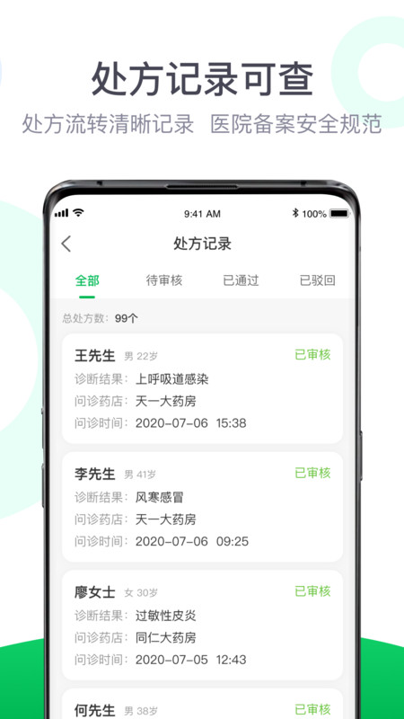 荷叶医生app v2.0.0