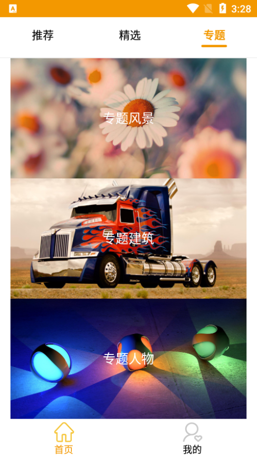 魔力桌面小组件app安卓版 v3.3.8