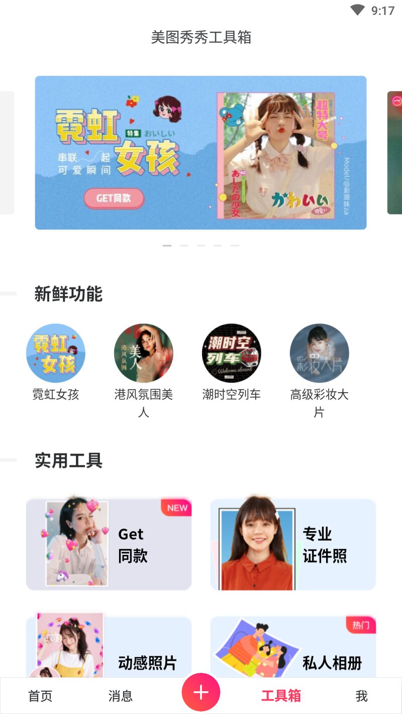 美图秀秀新版免费 v11.25.0