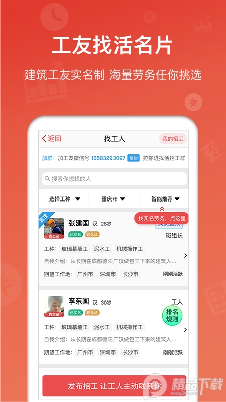 吉工家App免费 v5.6.5