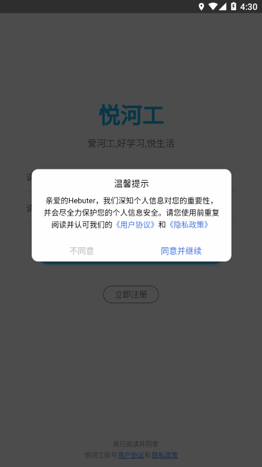 悦河工app下载 v4.8.0