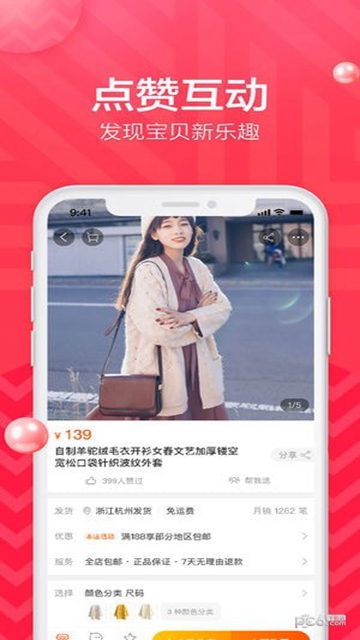 手机淘宝8.7.1.1app v10.55.20
