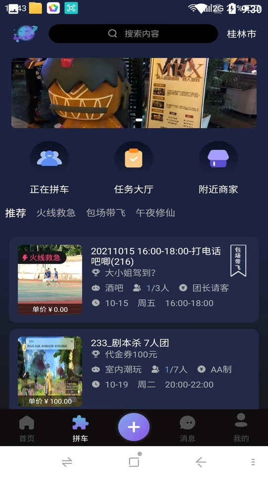 团遇APP v1.0.6