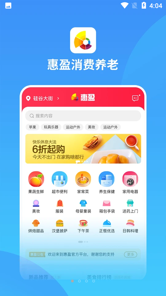 惠盈养老APP v1.0.0