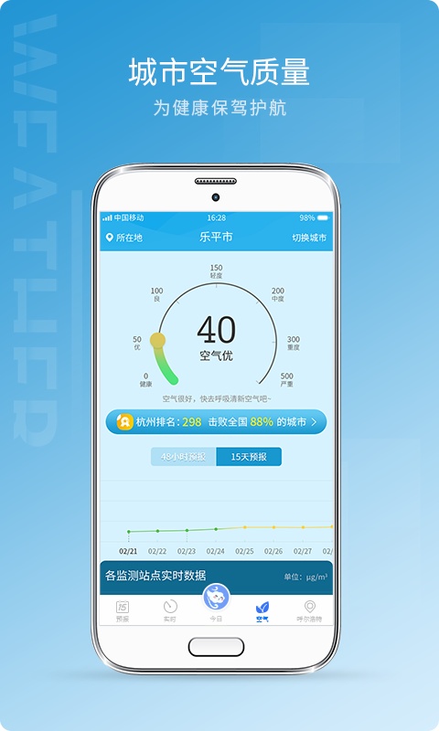 天气预报15日极速版app v1.1.1