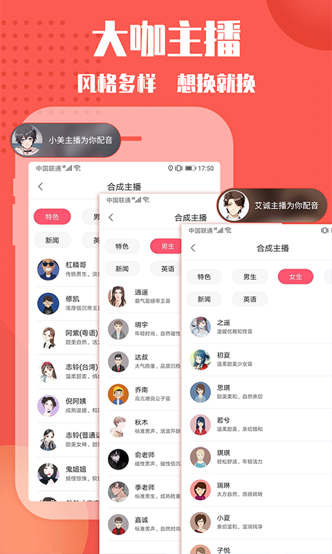 配音神器免费版app v2.2.24