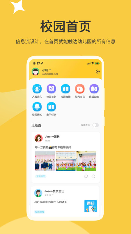 掌心智校app v1.40.0