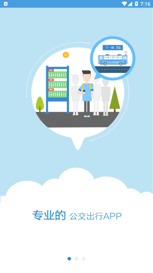 天长公交掌上公交app v3.1.4