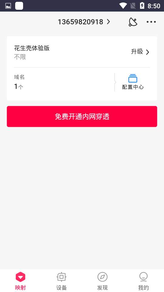 花生壳管理app官方 v3.3