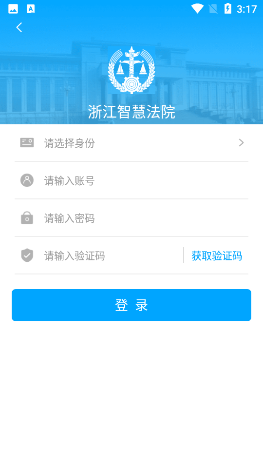 浙江智慧法院app v2.9.8