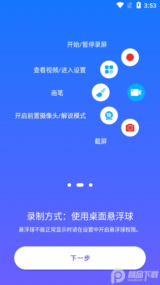 超级录屏大师免费 v5.1.1.1