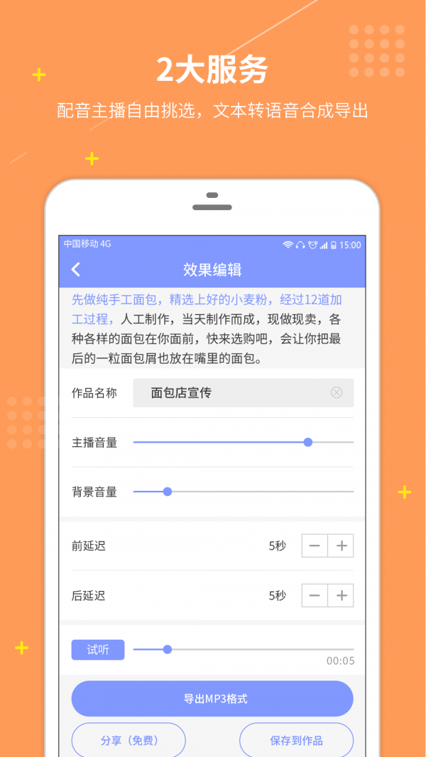 配音社app v1.0