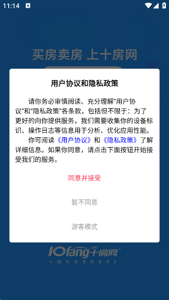 十房网十堰房地产 v2.5.70