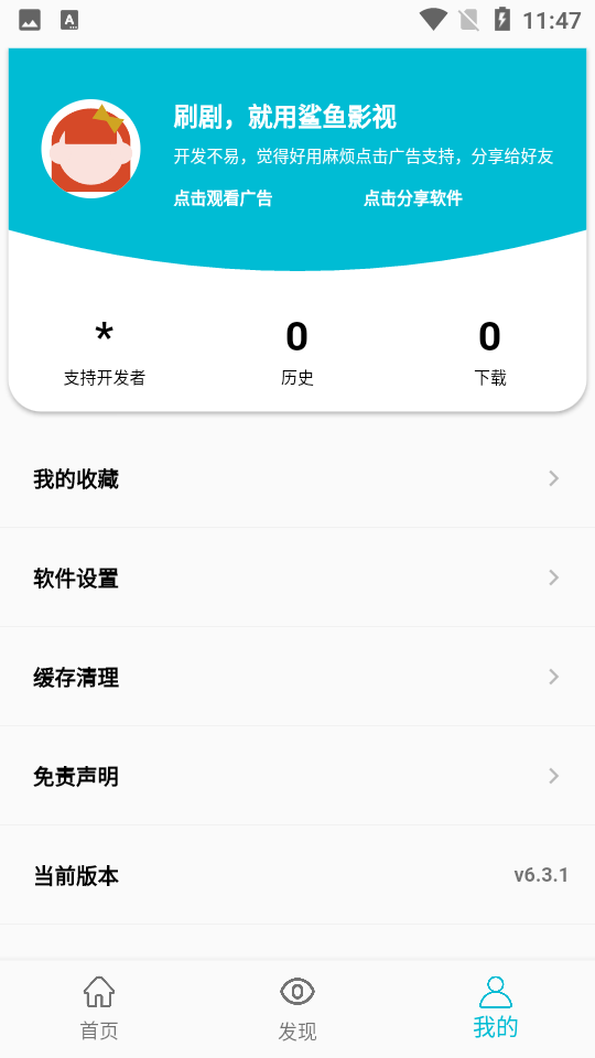 鲨鱼影视专业免费版无广告 v6.3.5
