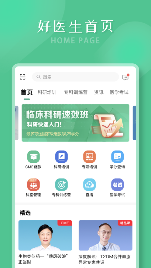 好医生app下载 v6.4.29
