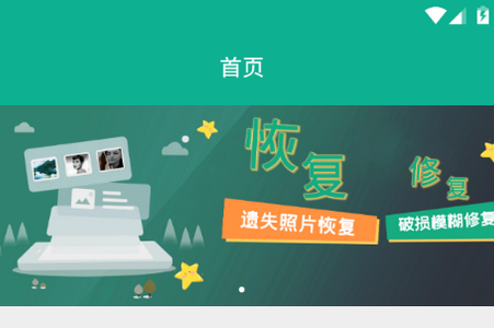 及时雨照片修复app手机最新版