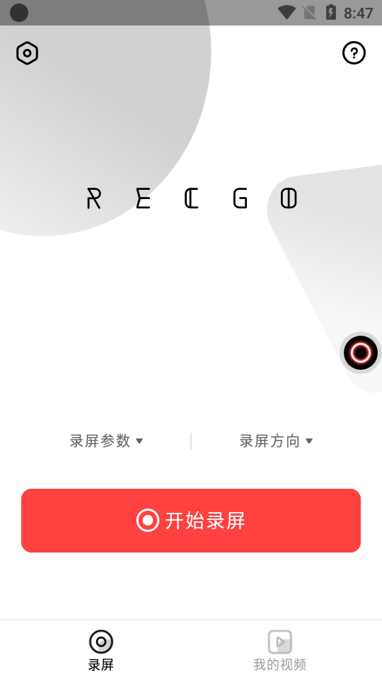 录丸录屏app v