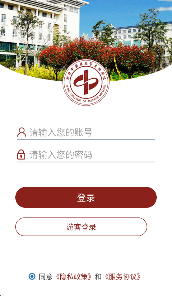湖北中医药高等专科学校智慧校园app v3.2.0