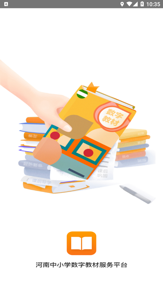 河南数字教材app v1.40.6