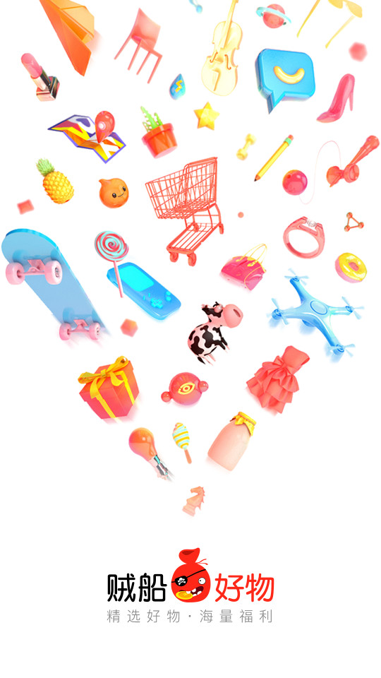 贼船好物app v1.0.12