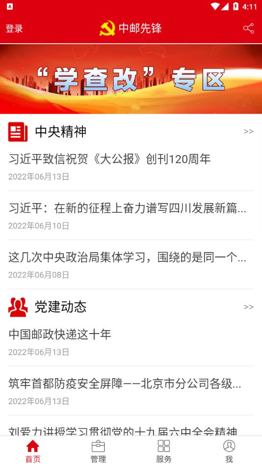 中邮先锋手机版app下载 v1.5.0