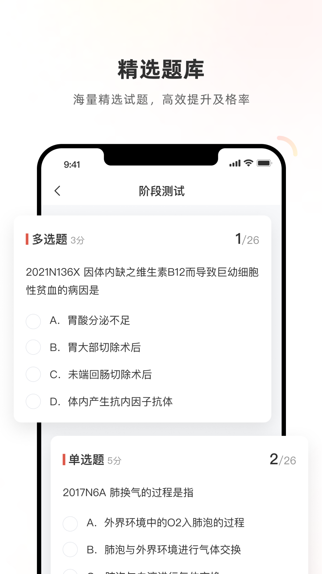 医学考试系统app v3.5.2