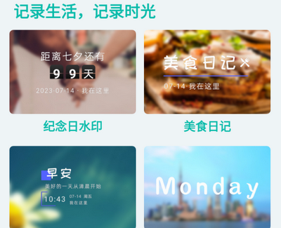 时光水印打卡相机app安卓版 时光水印打卡相机app安卓版