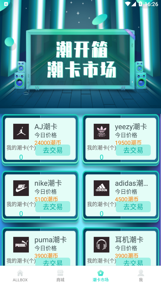 潮开箱app v1.1.0