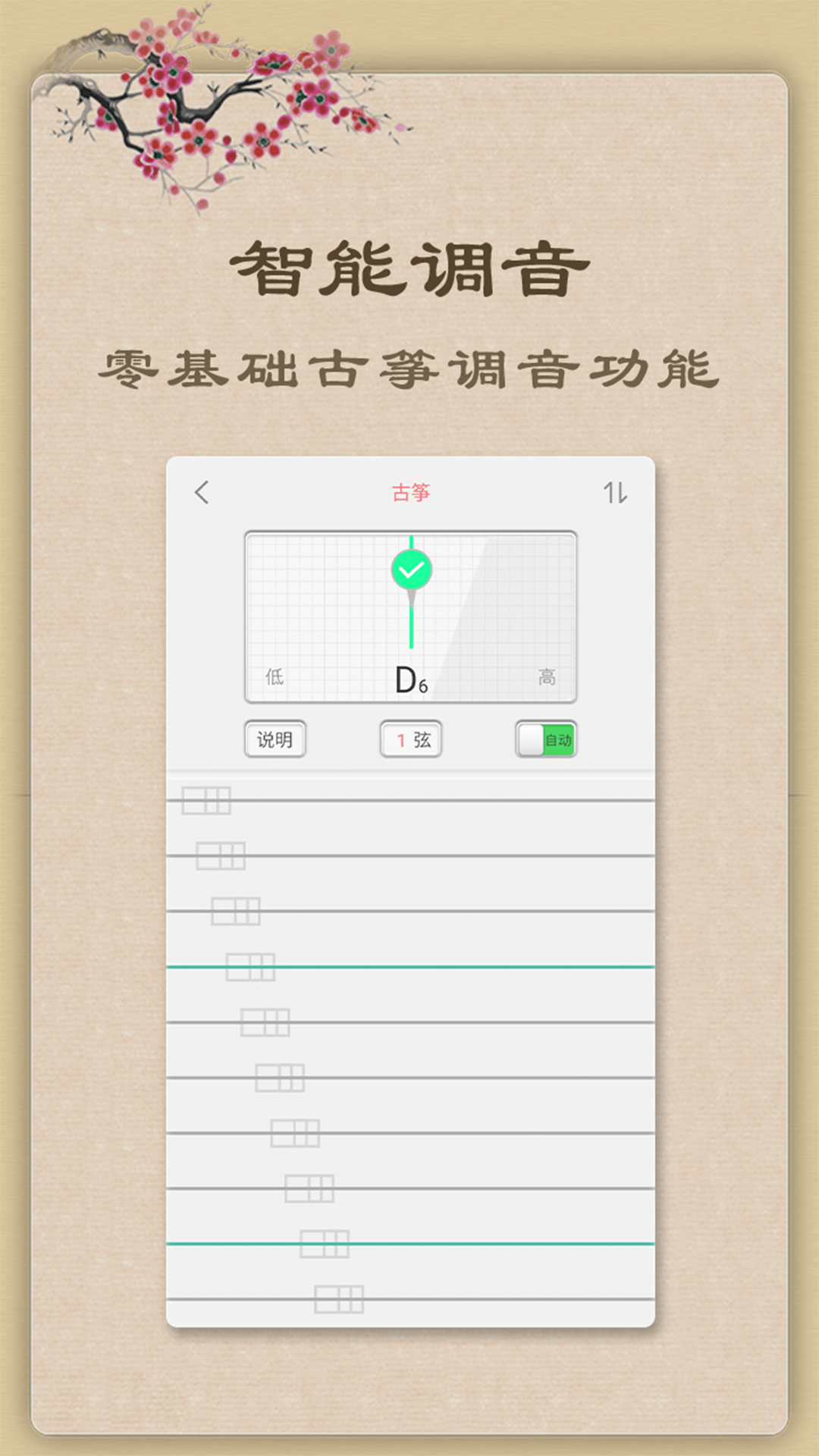 魔幻古筝下载手机版 v6.6.2