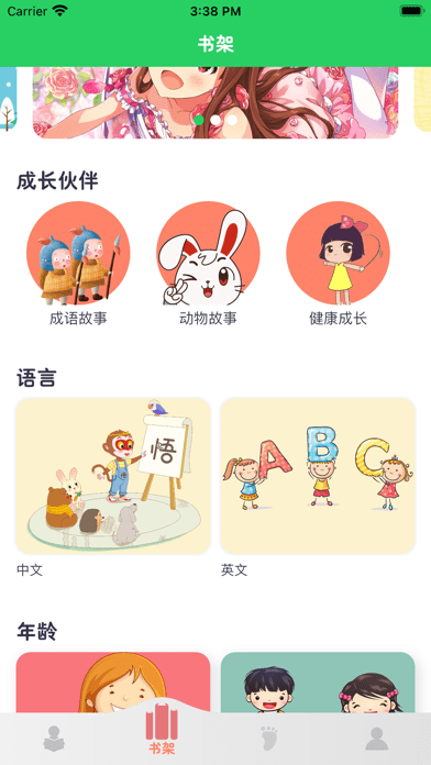 兔兔绘本app v2.7.0