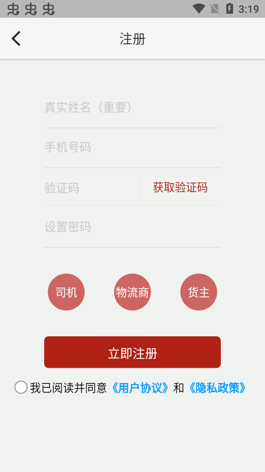 驼运通app v4.3.8
